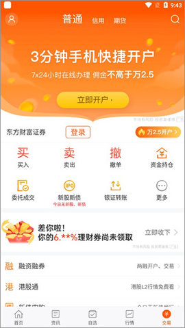 东方财富app官方版