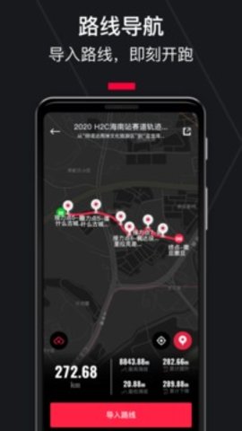 悦跑圈手机版