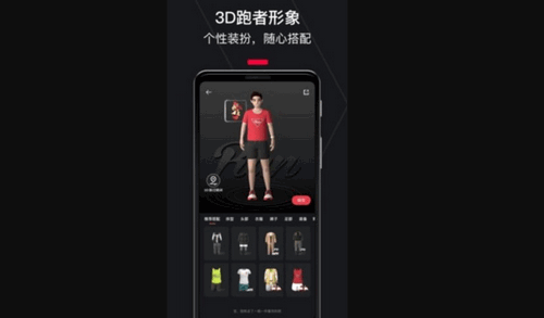 悦跑圈手机版