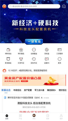 博时基金(净值查询)手机客户端