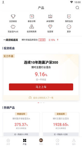 博时基金(净值查询)手机客户端