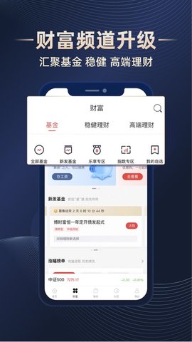 博时基金(净值查询)手机客户端