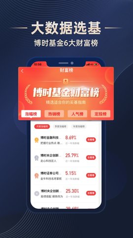 博时基金(净值查询)手机客户端