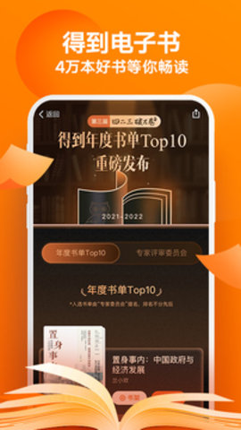 得到App手机版(公开课)