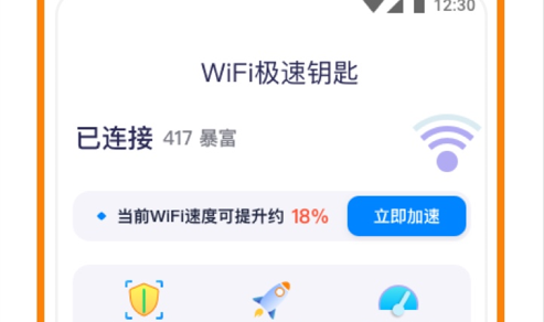 wifi大管家安卓版
