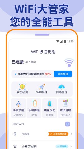 wifi大管家安卓版