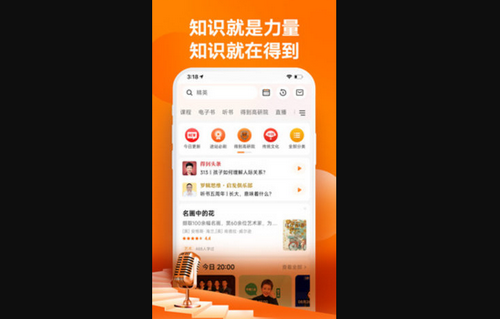 得到App手机版(公开课)