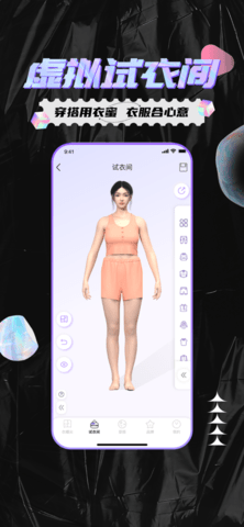衣蜜appAI试穿版