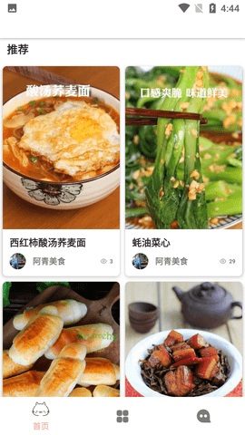 星河宝宝食谱大全APP免费版