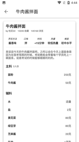 星河宝宝食谱大全APP免费版