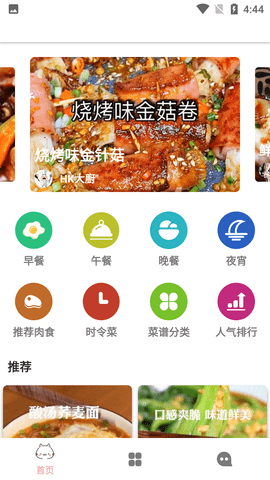 星河宝宝食谱大全APP免费版