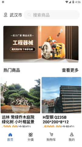 工路商城最新版