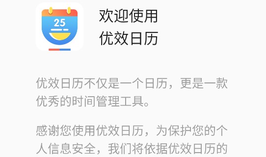 优效日历破解免登陆版