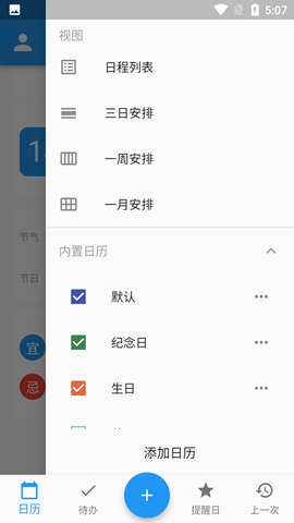 优效日历破解免登陆版