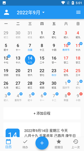优效日历破解免登陆版