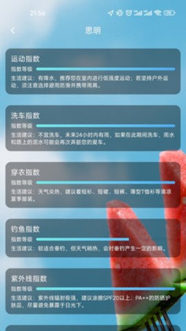 天齐预报(15天查询)App最新版