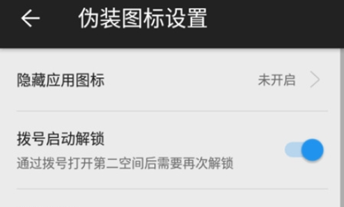 第二空间解锁终身Plus会员版