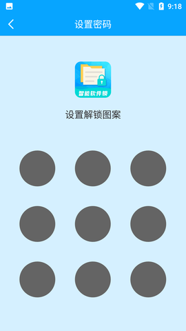 智能软件锁破解版