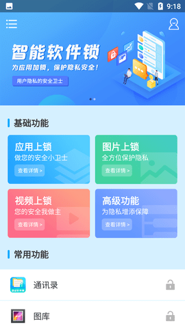 智能软件锁破解版