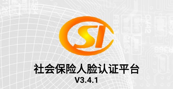 社保认证APP全国通用版