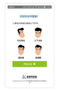社保认证APP全国通用版