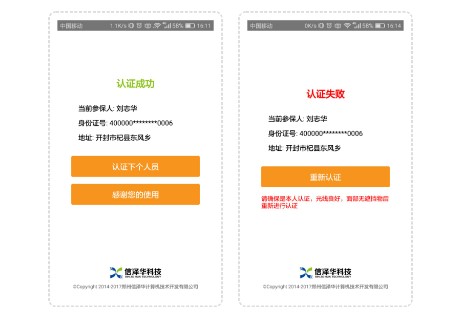 社保认证APP全国通用版