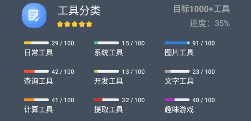 神奇工具箱去广告版