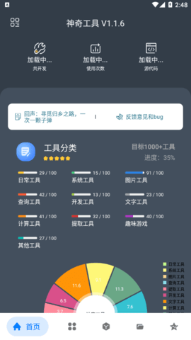 神奇工具箱去广告版