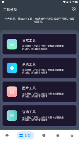 神奇工具箱去广告版
