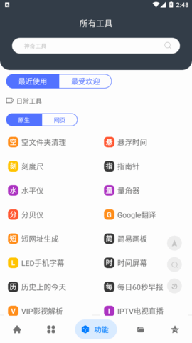 神奇工具箱去广告版