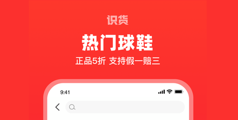 识货特价版