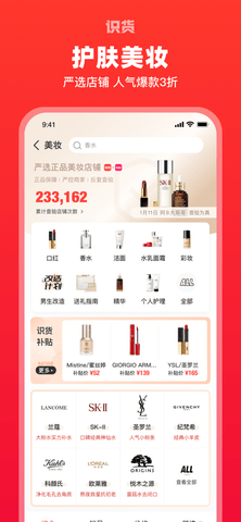 识货特价版
