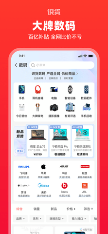 识货特价版
