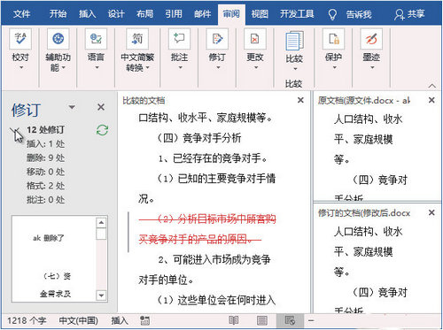 怎么看Word修改内容 Word文档修改信息怎样查看