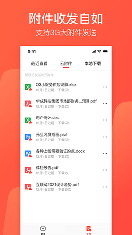 126邮箱(邮件查询)App