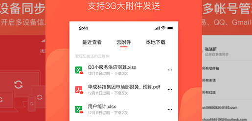 126邮箱(邮件查询)App