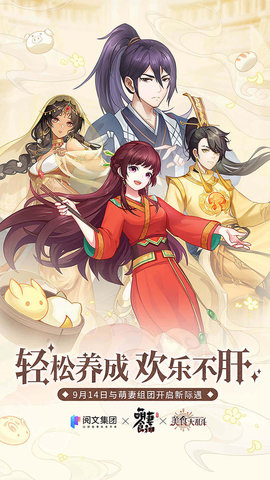 美食大乱斗官方版