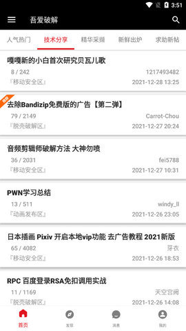 吾爱破解Lite手机版