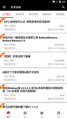 吾爱破解Lite手机版