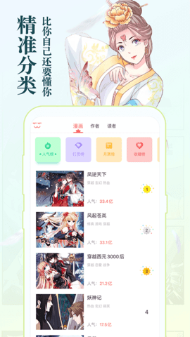 知音漫客解锁会员版