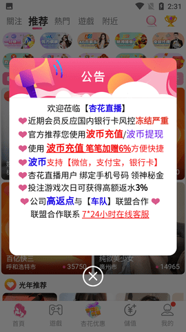 杏花直播APP官方最新版2025