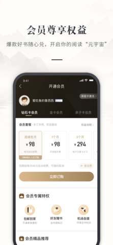 咪咕云书店免费钻石卡版