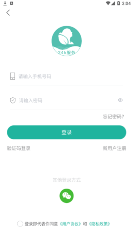 人安到家(24h服务)App官方版