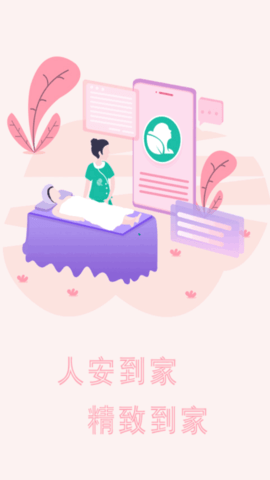人安到家(24h服务)App官方版