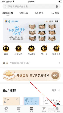 咪咕云书店免费钻石卡版