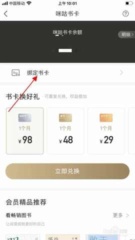 咪咕云书店免费钻石卡版