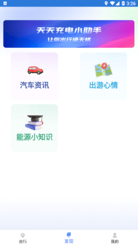 易速充电精灵官方版