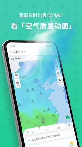 彩云天气直装解锁VIP版