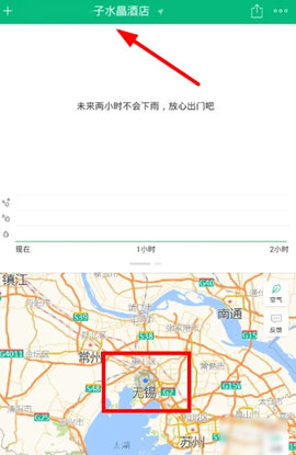 彩云天气直装解锁VIP版