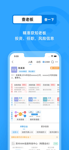 企查查app专业版